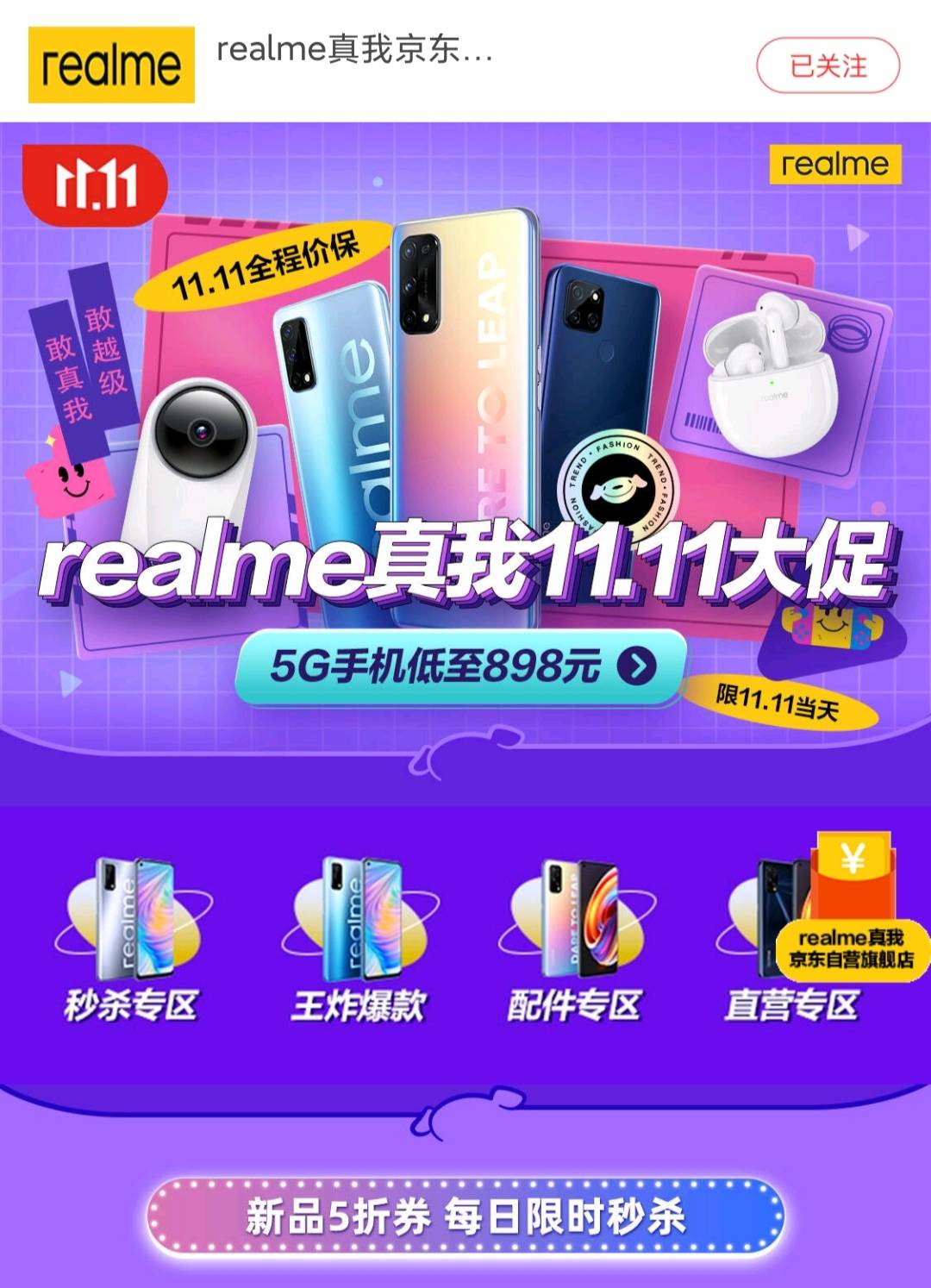 realme|开售30分钟超去年全天成绩，realme双11销量表现亮眼