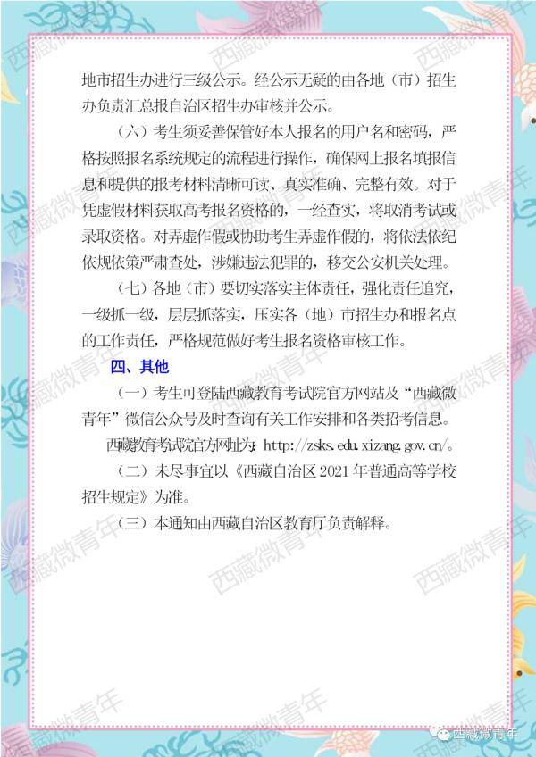 西藏自治区|11月12日！西藏自治区2021年高考开始报名