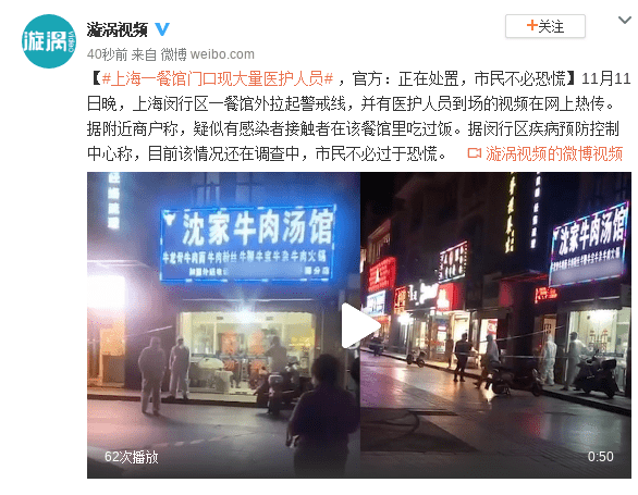 上海餐馆门口现医护人员是怎么回事