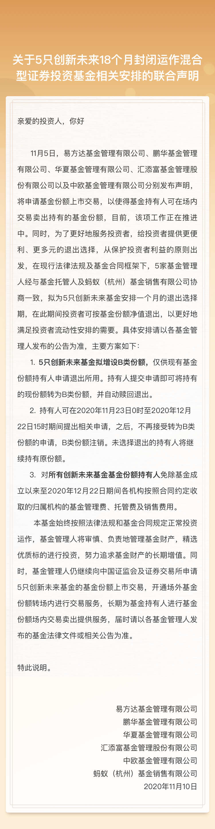 创新|11月23日可退！5只蚂蚁战配基金将安排一个月的退出选择期