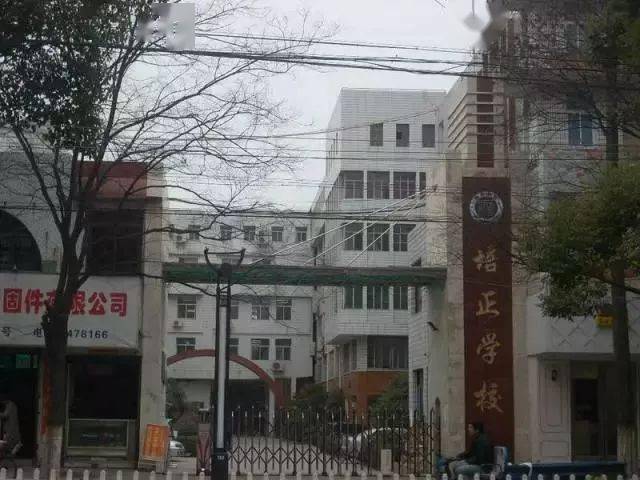 先是改名松源培正,现在变成了马鞍山红星中学秀山实验学校.