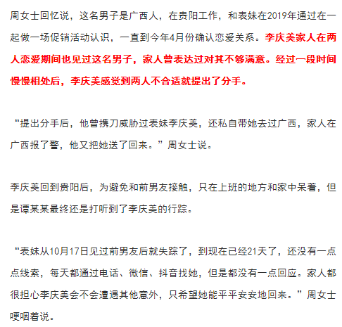 着急贵州28岁女子失踪24天电话关机微信消息也没回