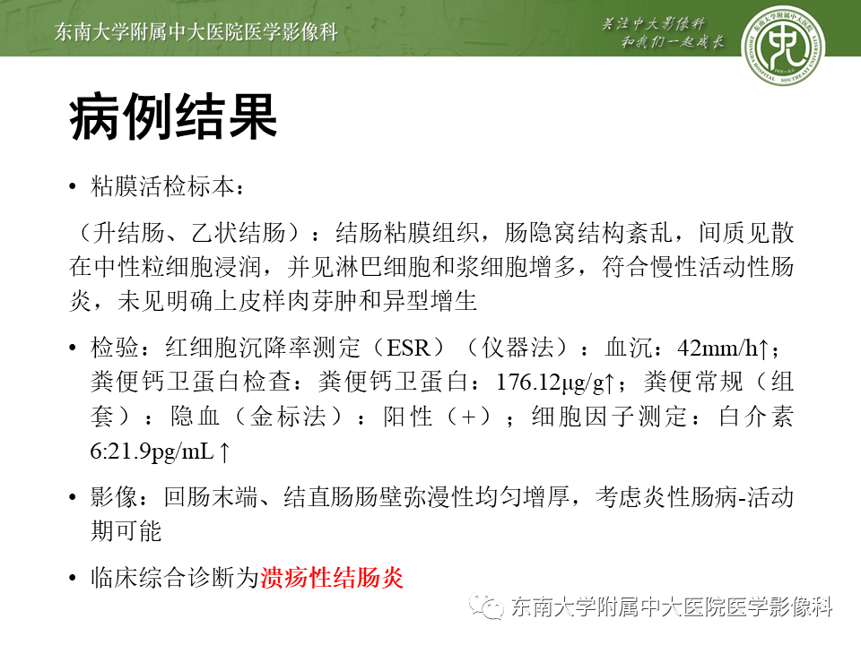 晨读结果公布20201110消化系统疾病溃疡性结肠炎