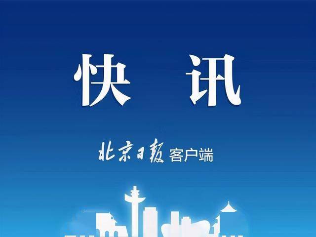涨幅|北京：10月份猪肉价格结束了连续19个月的上涨，下降3.6%