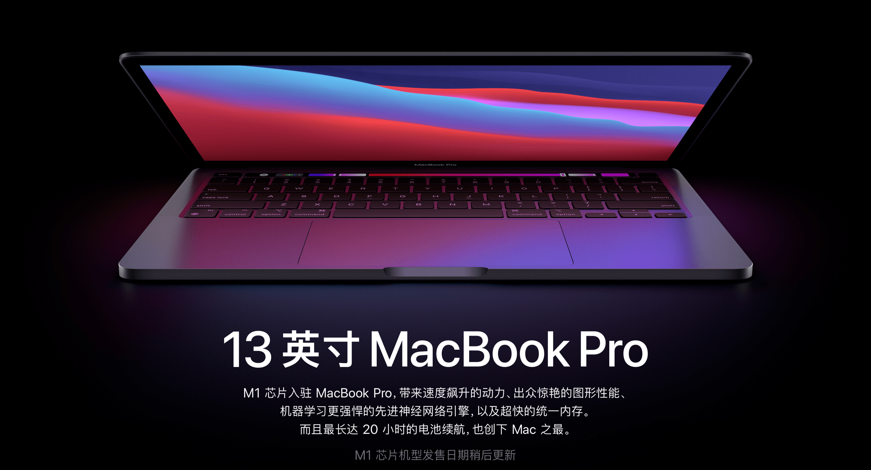 Macbook|秋天的第3场发布会！苹果发布新款Macbook：自研芯片“M1”亮相，起售价7999元