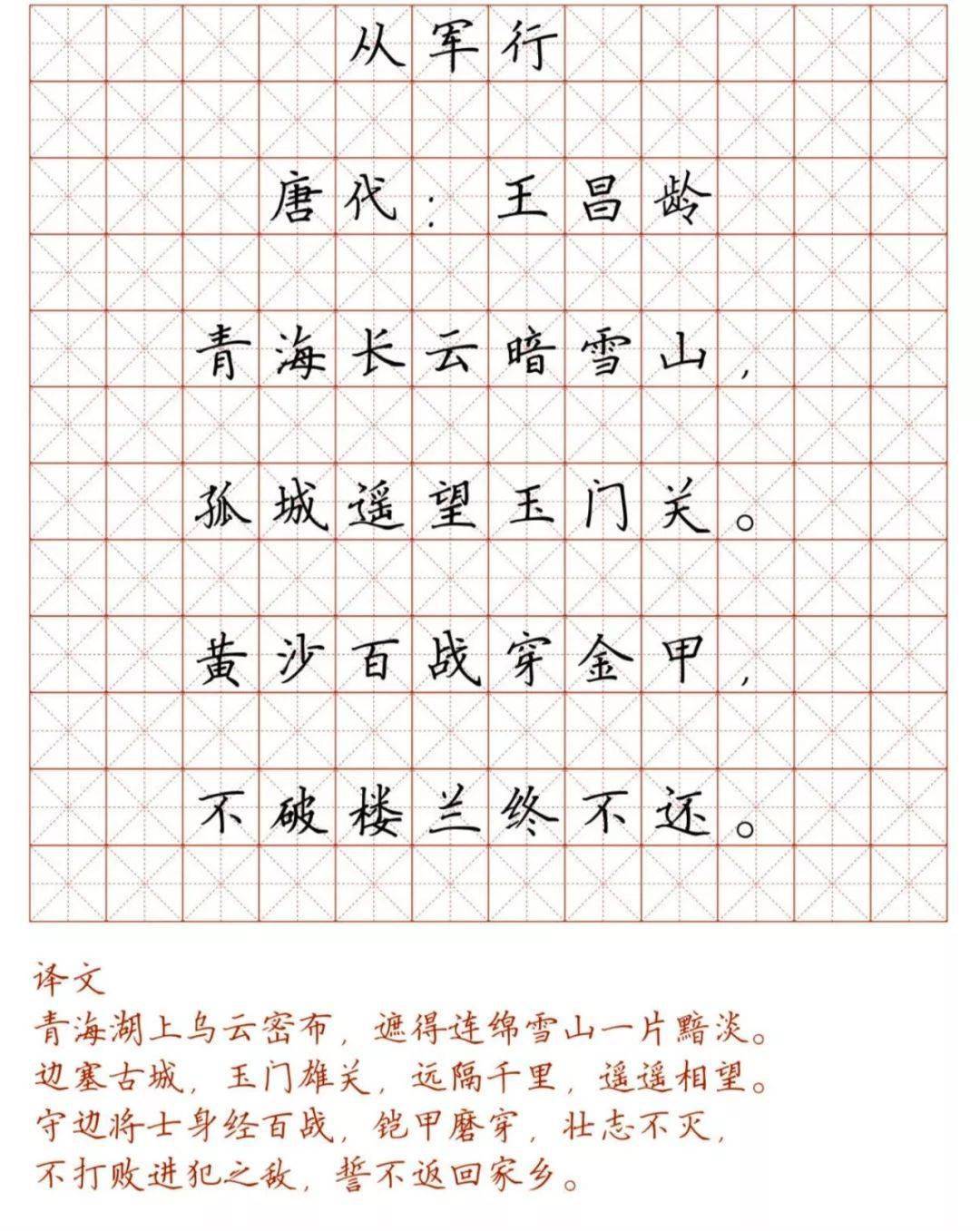 小学128首必背古诗词硬笔楷书字帖诵读练字两不误可下载打印