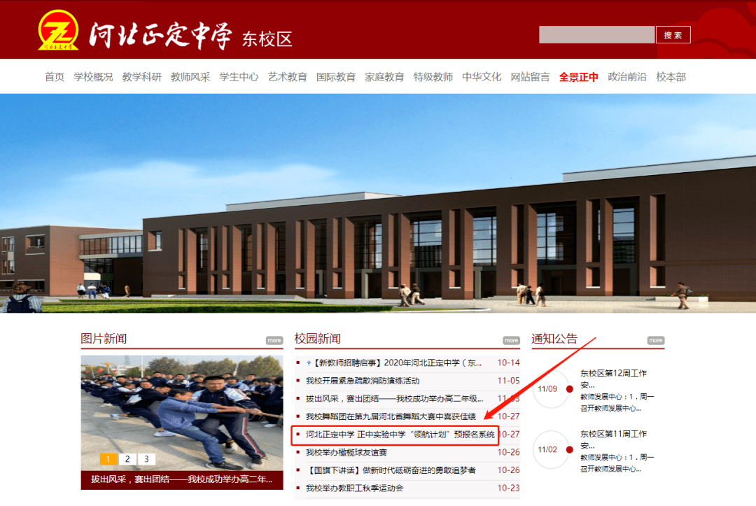 正定中学正定中学东校区领航计划预报名系统上线了