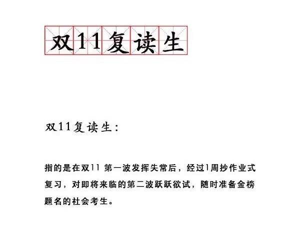 抄人、不买人、吃圭人……双11，你是哪种人？