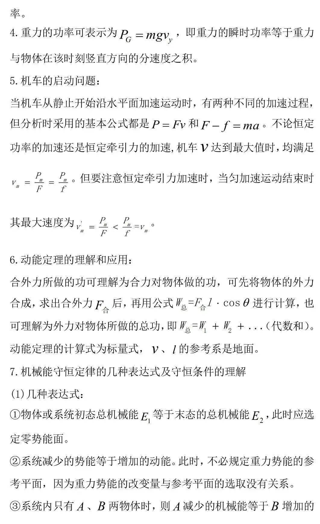 复习|高考物理丨280+理综学霸整理一轮复习物理易错知识点超全汇总！（可打印）