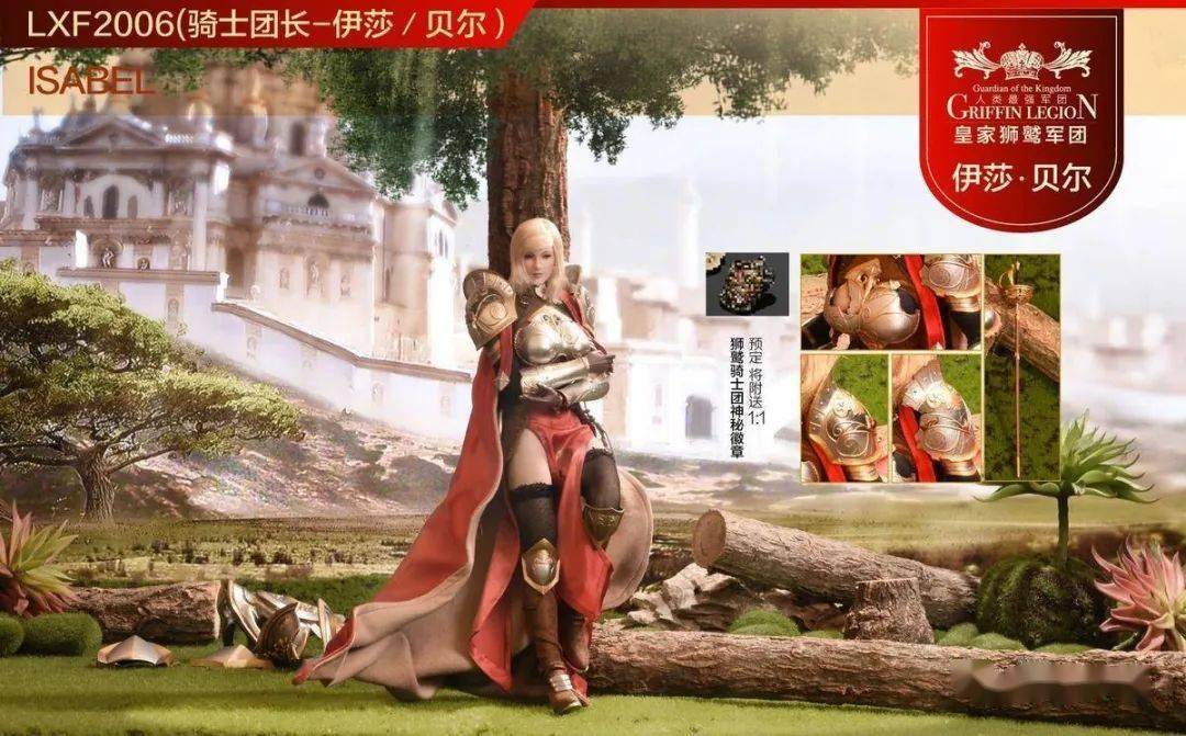 资讯lucifer新品16狮鹫骑士团团长系列伊莎贝尔重装狮鹫