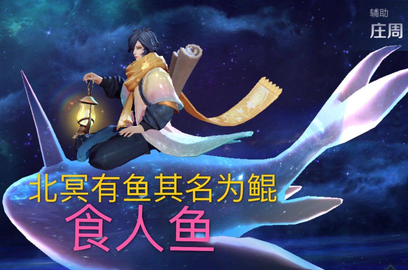 食人鱼庄周