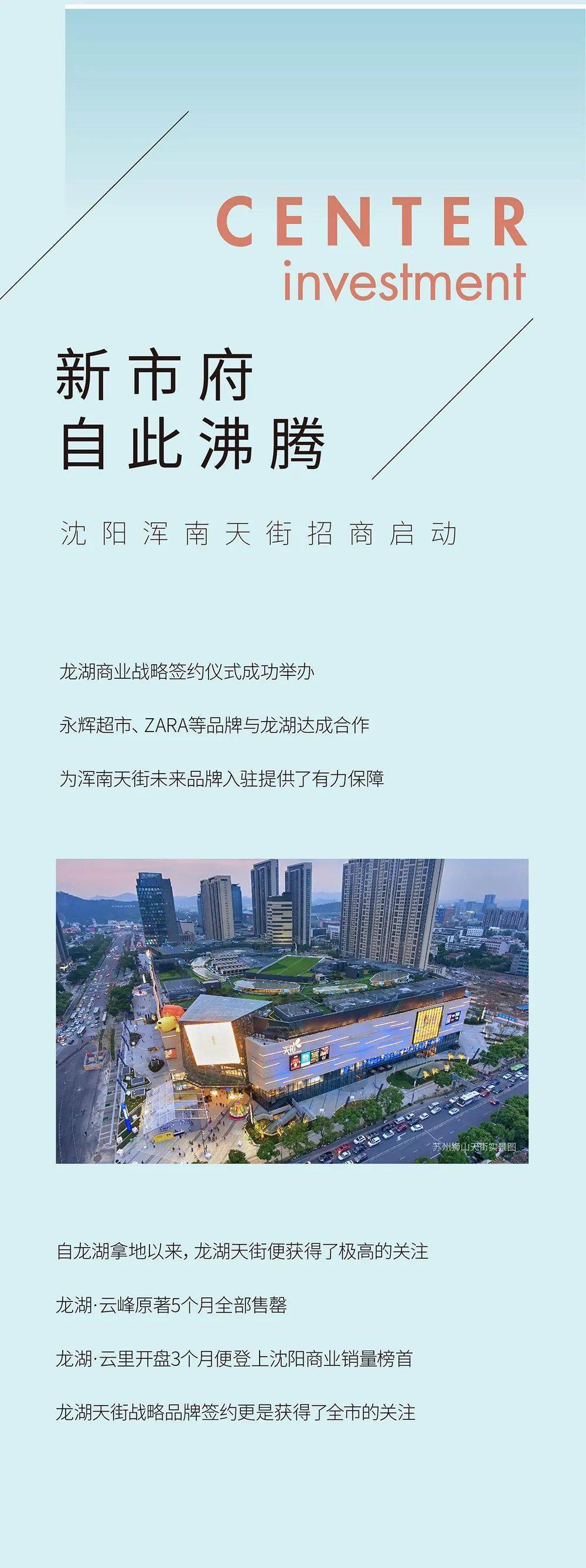 龙湖天街招商启动,革新盛京商业-搜狐大视野-搜狐新闻