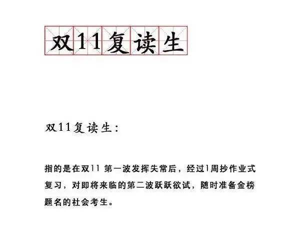 预售|双十一尾款人图鉴：别问，问就是剁过了，在吃圭！