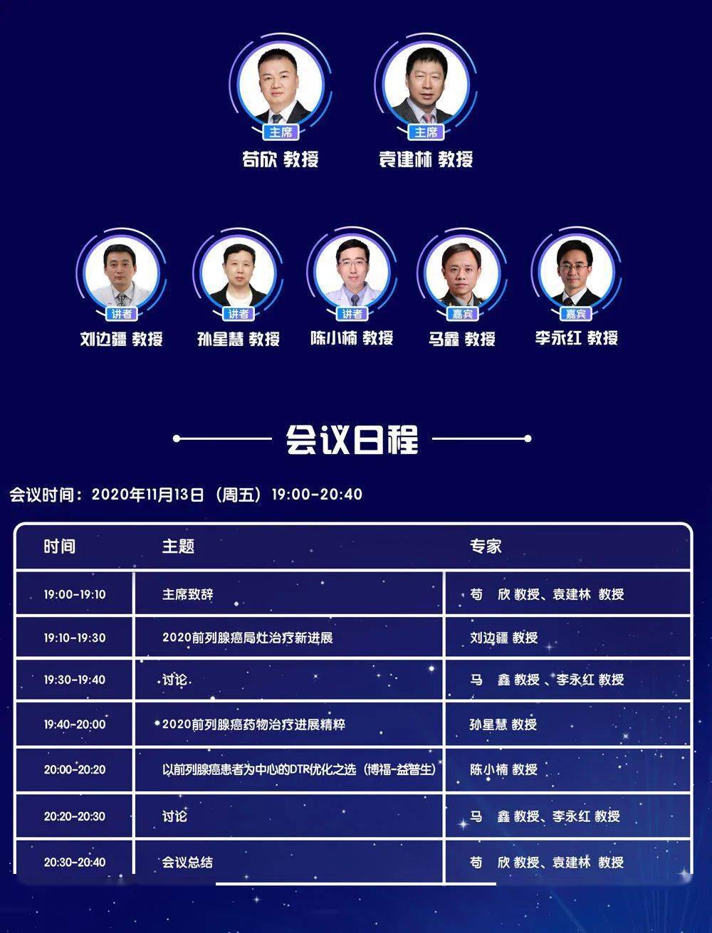 指南|诊疗指南|2020版《CSCO前列腺癌诊疗指南》巡讲及热点解析（第二十六场）