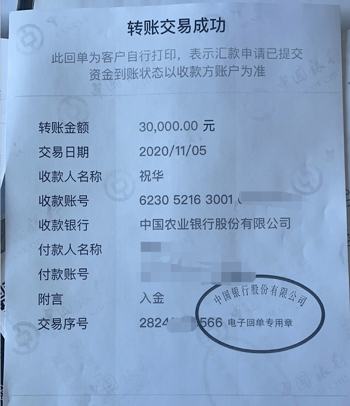 (部分转账记录) 这位爆料者,希望通过我们平台把他自己的经历发布