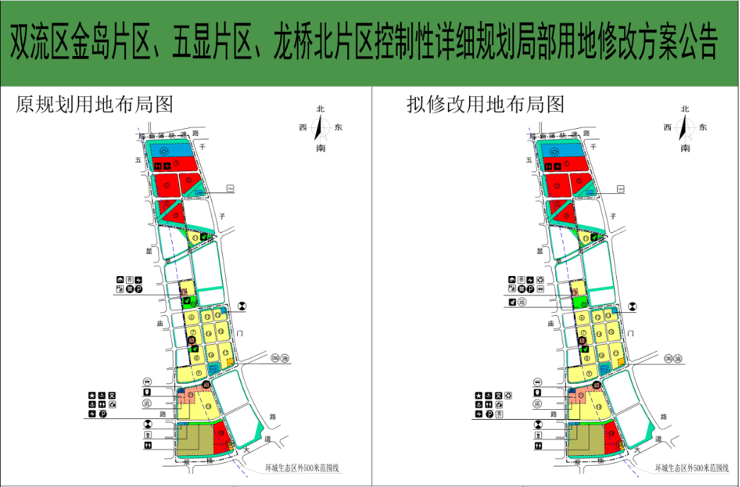 《双流区金岛片区,五显片区,龙桥北片区控制性详细规划局部用地修改