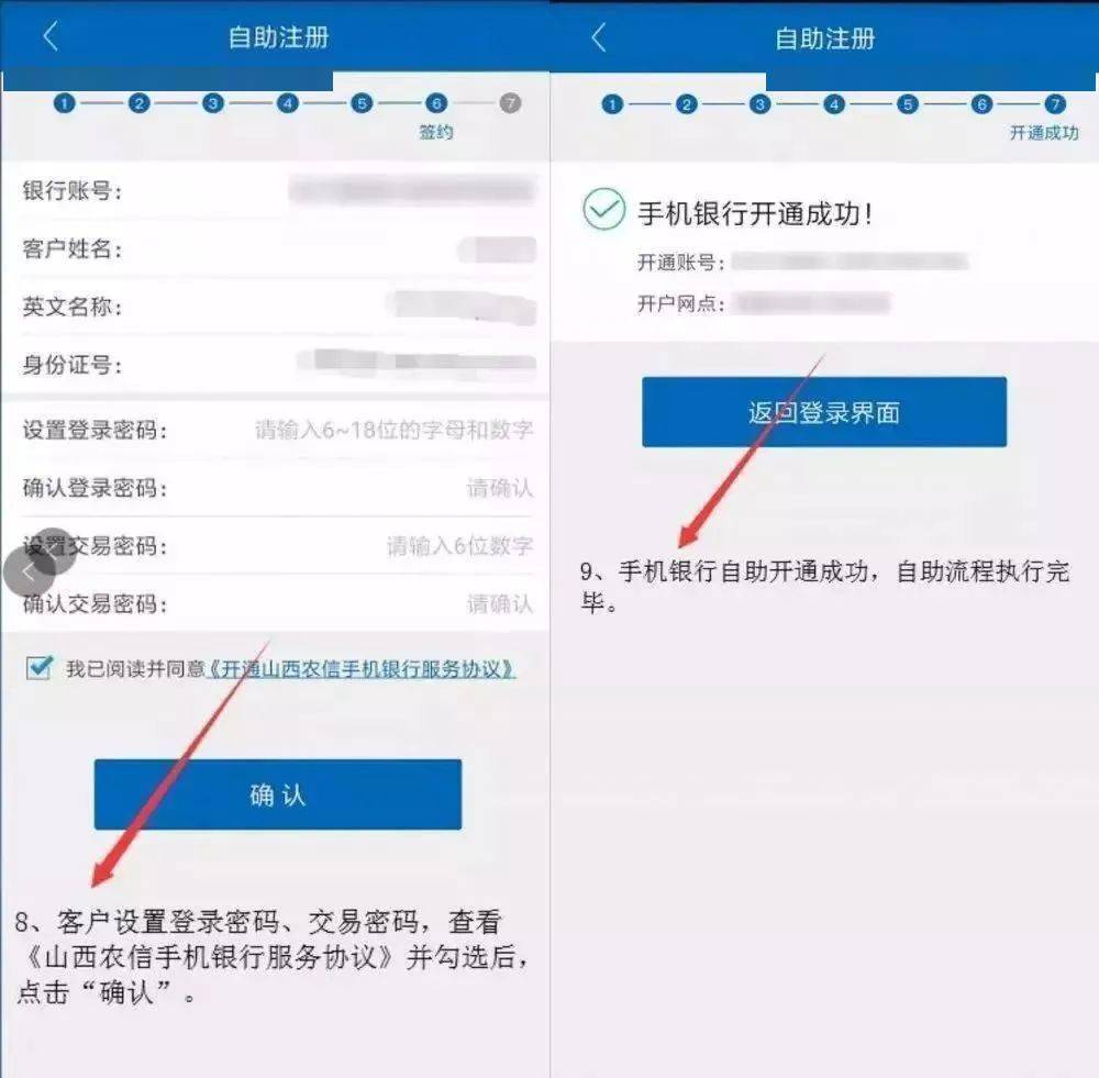 山西农信如何注册手机银行