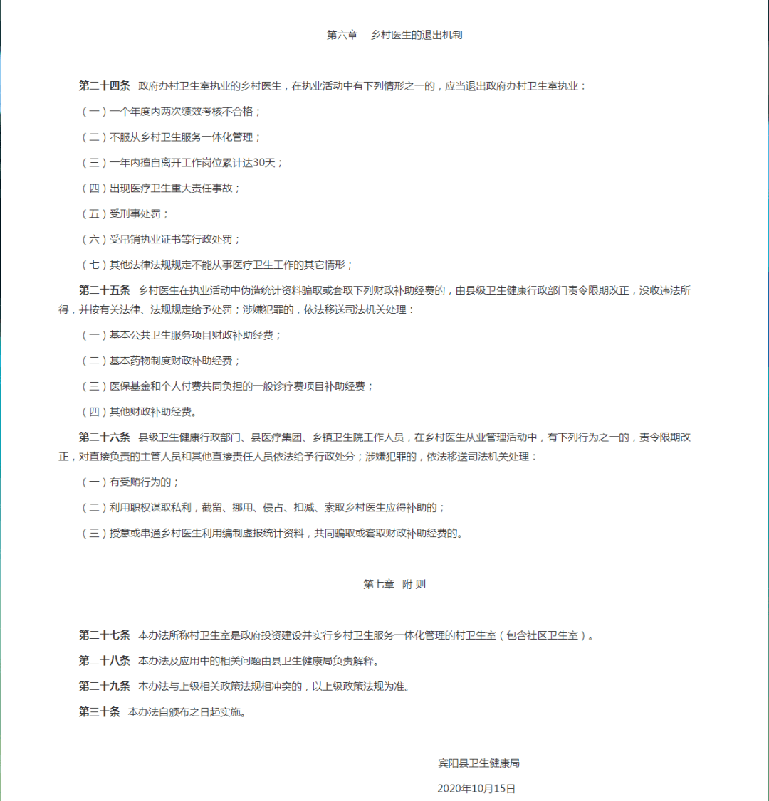 乡村|注意！这些医疗行为被叫停，快自查