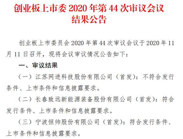 发行上市|创业板注册制IPO首例申请被否，是家怎样的公司？