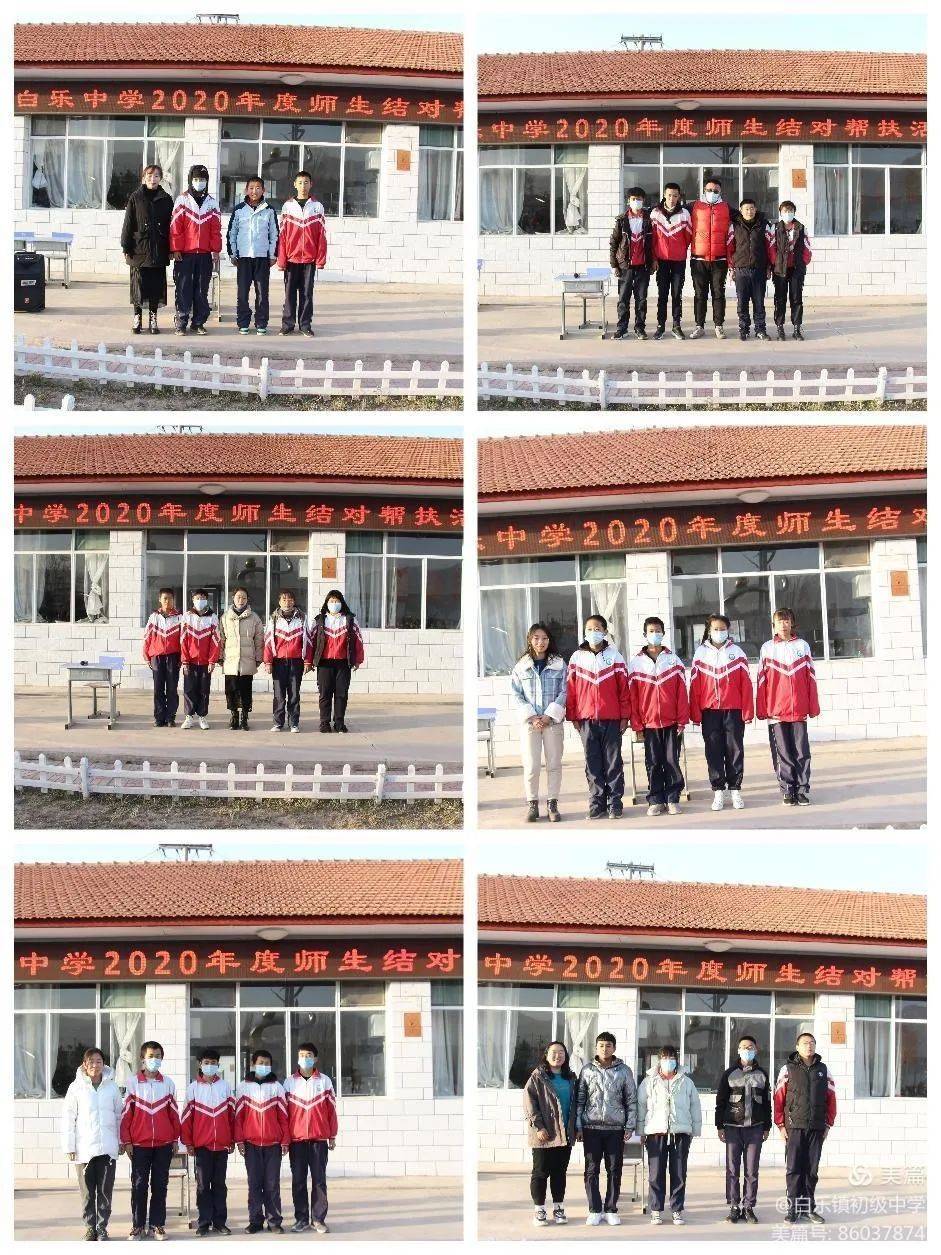 河北创城61蔚县创建白乐镇初级中学开展2020年度师生结对帮扶活动