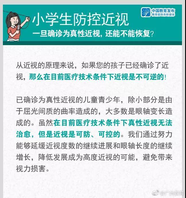 防控|小学生近视防控需要注意啥？8张大图给师生家长