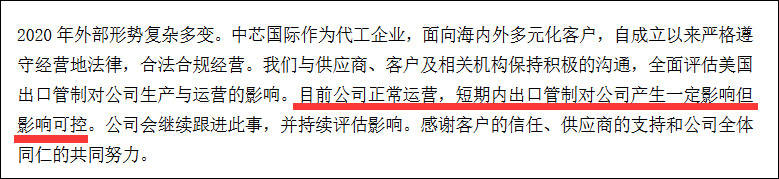 收入|中芯国际确认四季度收入小幅下滑：美出口管制影响可控