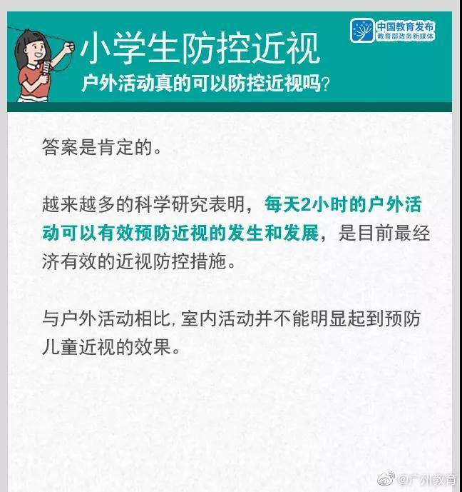 防控|小学生近视防控需要注意啥？8张大图给师生家长