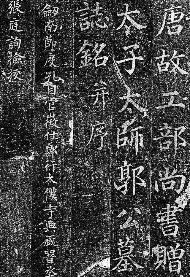 墓志|颜真卿38岁时的书法亮相了，其书丹墓志首次经考古出土