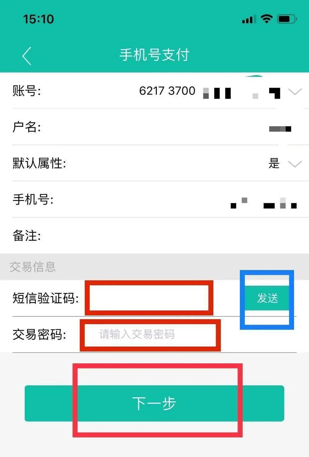 开通手机号支付安全吗