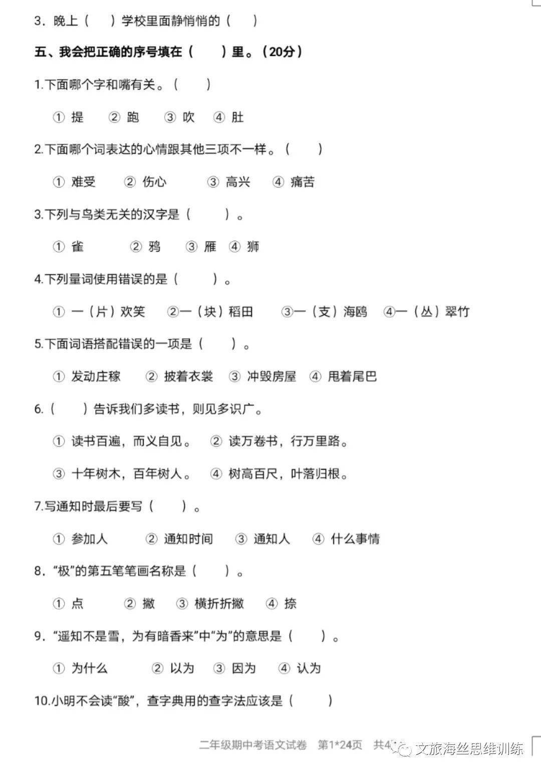 曲剧登封小县曲谱(3)