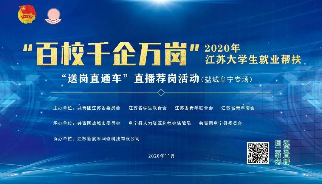 江苏大学 招聘_百校千企万岗 2021年江苏大学生就业帮扶 国聘春招 集中行动暨 直播荐岗 春季首场活动 连云港灌南专场 10点开(3)