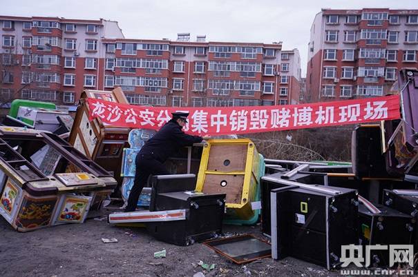 犯罪|齐齐哈尔：集中销毁130台赌博机