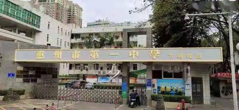 惠州九中改名为惠州一中下埔校区?_手机搜狐网