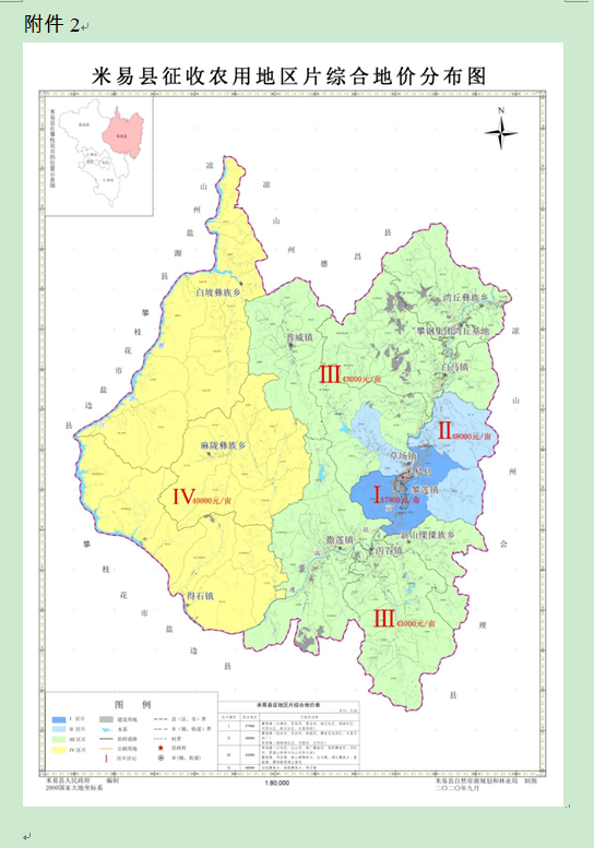 米易县人民政府关于公布实施米易县征收农用地区片综合地价的通知