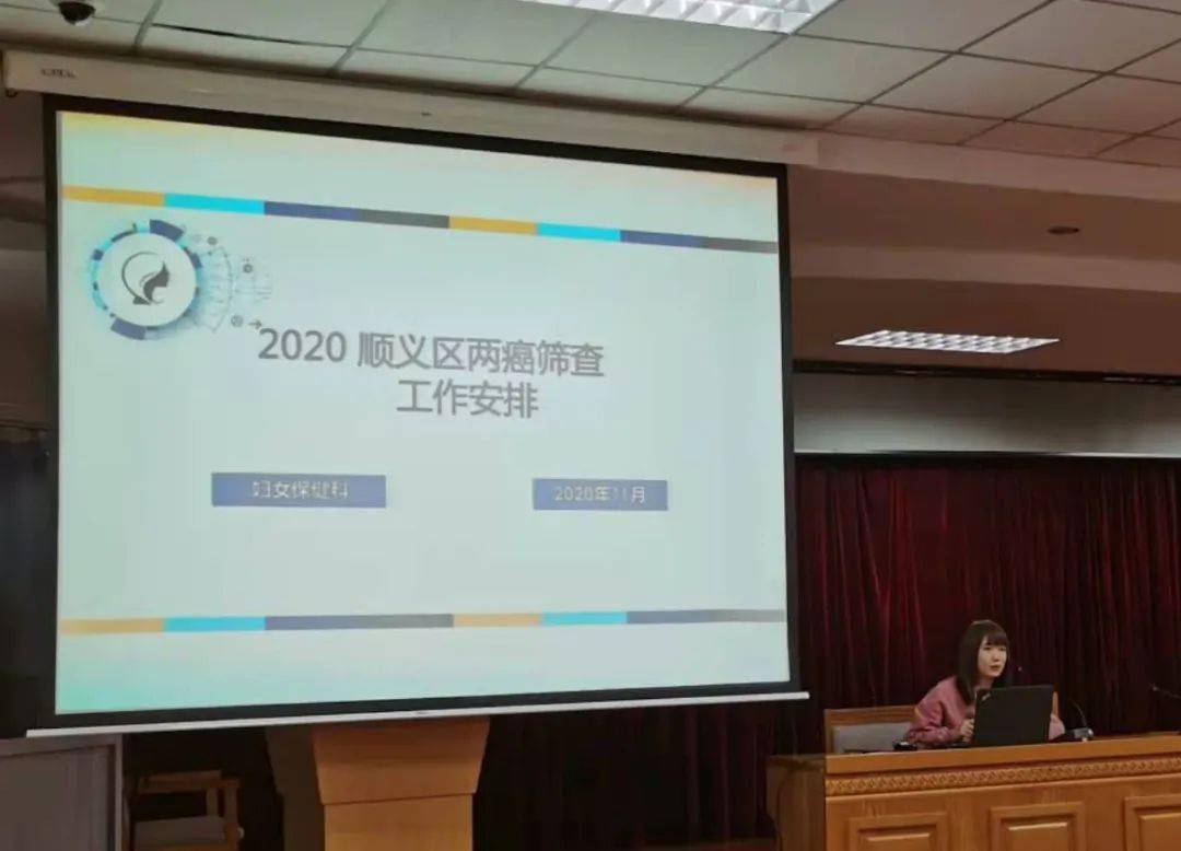 顺义区|顺义区召开2020年度 “两癌”筛查项目启动暨工作培训会