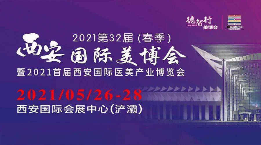 西安市2020年上半年_恭贺西安市荣获“2020年度中国最具影响力会展名城”