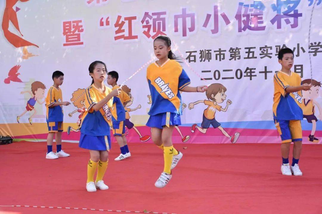 拼搏吧小健将石狮市第五实验小学第七届体育嘉年华开幕式暨红领巾小