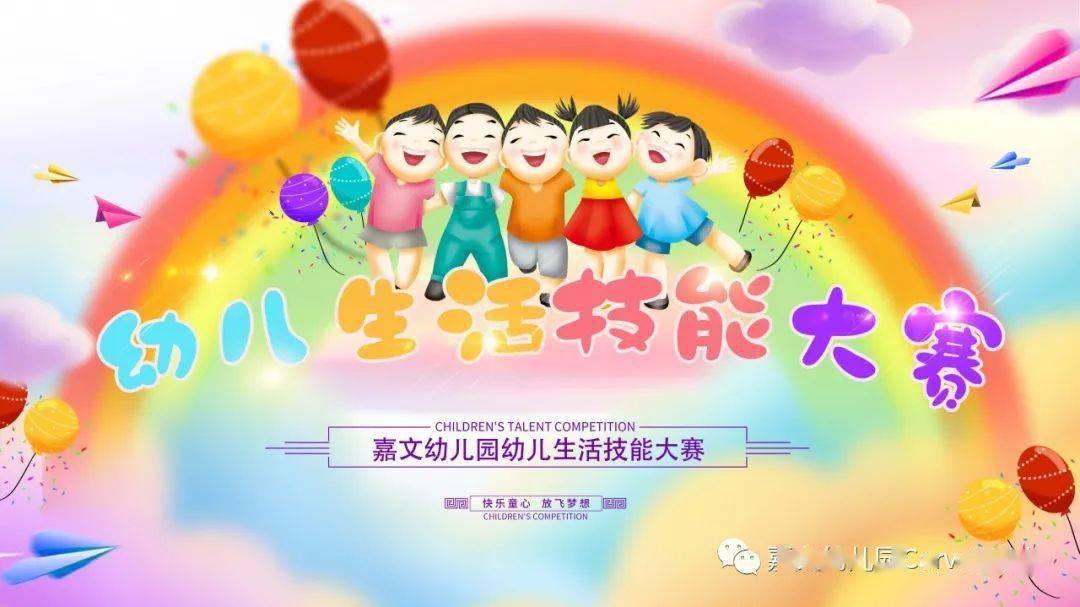 我真的很不错——嘉文幼儿园幼儿生活技能大比拼