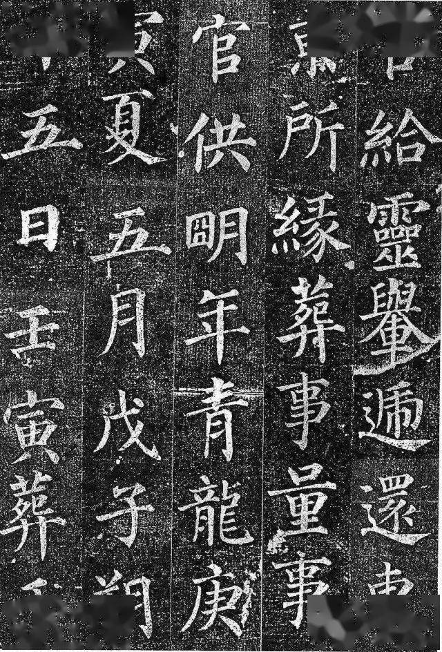 
​颜真卿《郭虚己墓志铭》 结构严密 端庄秀劲！：PG赛事(图6)