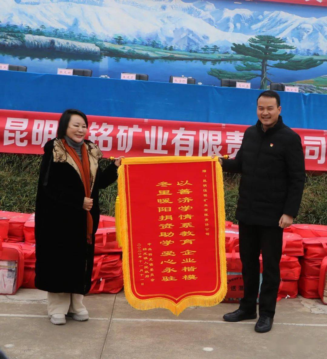 彝族知名企业家张学珍及其恒铭矿业到禄劝转龙镇开展冬季送温暖活动!