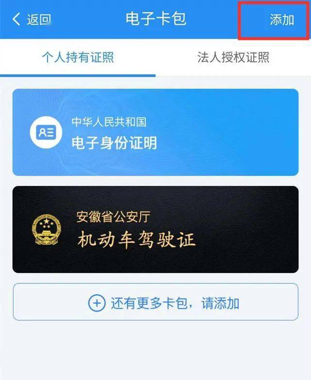 池州人,快来领取你的电子驾照了!_驾驶证
