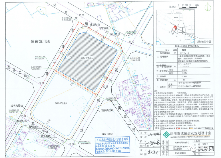 关于高州市土地储备中心城南片区cn06-07地块a规划条件的公示