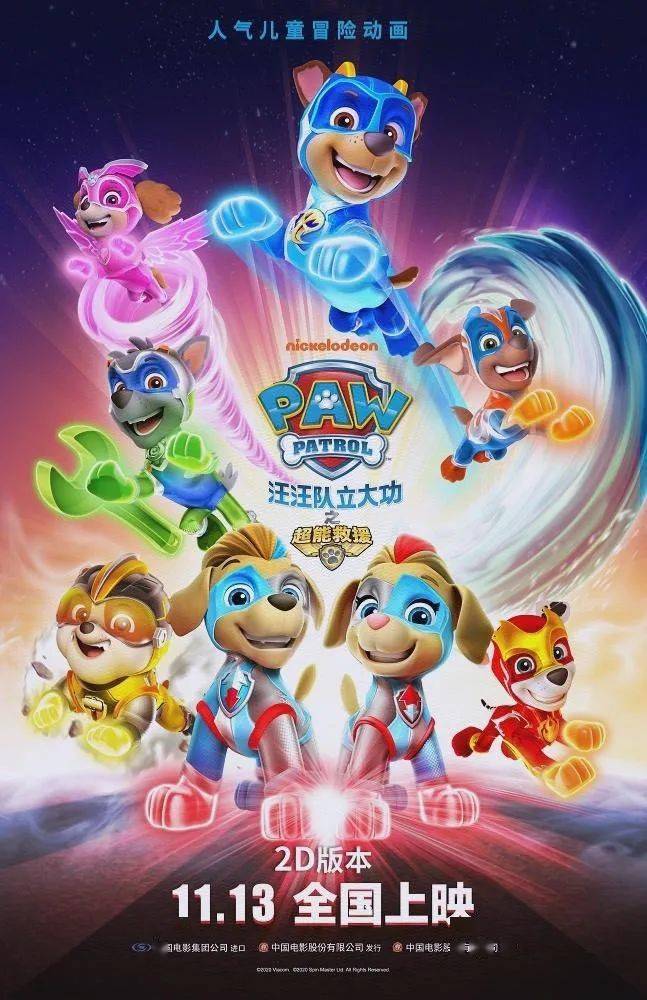 神秘陨石坠落冒险湾,赋予了汪汪队强大的超能力!