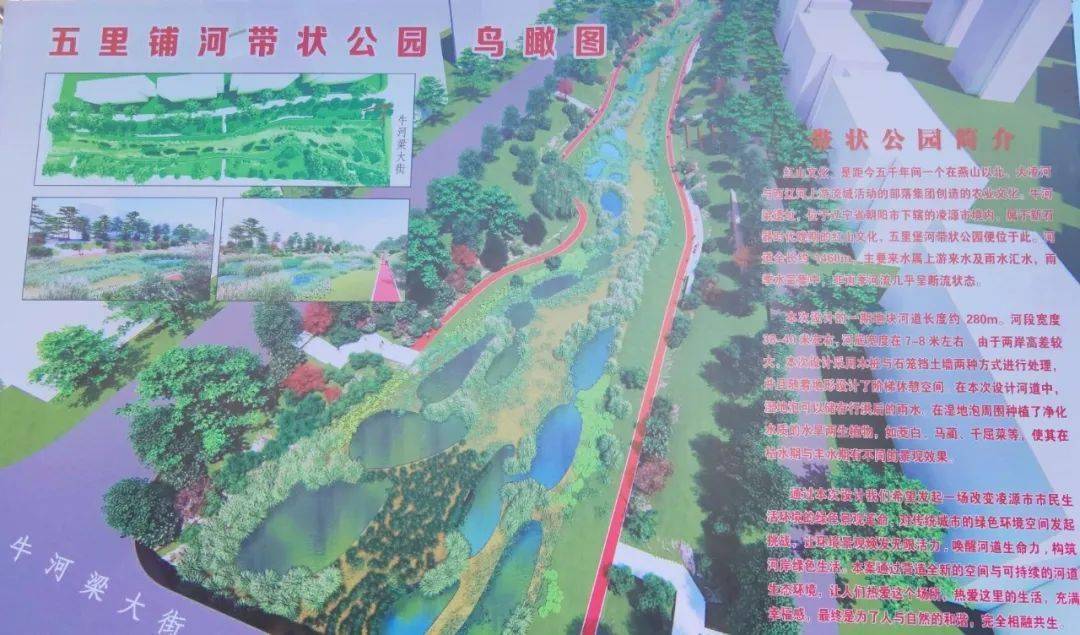 凌源2020年新版规划图,凌源城市规划分布图 凌源五里堡河带状公园即将动工开建,规划方案已公布!