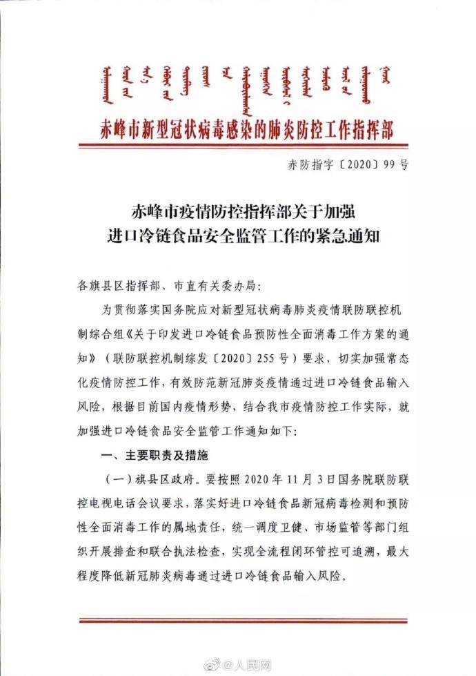 赤峰|赤峰无核酸报告进口冷链食品不得上市