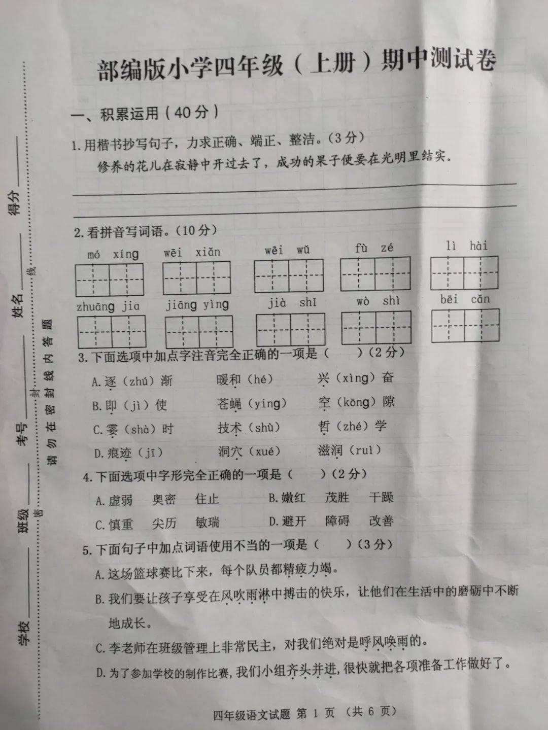 新鲜出炉:2020-2021四年级上册各科期中真题卷