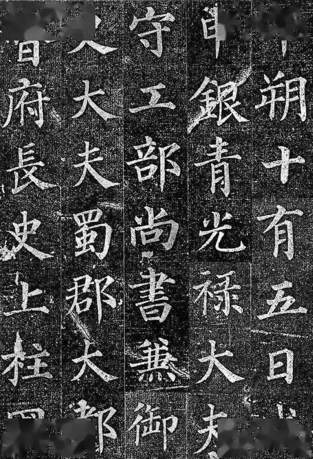 
​颜真卿《郭虚己墓志铭》 结构严密 端庄秀劲！：PG赛事(图4)