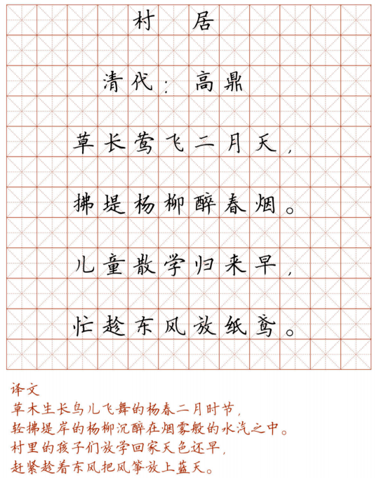 【积累运用】小学128首必背古诗词硬笔楷书字帖,诵读练字两不误(可