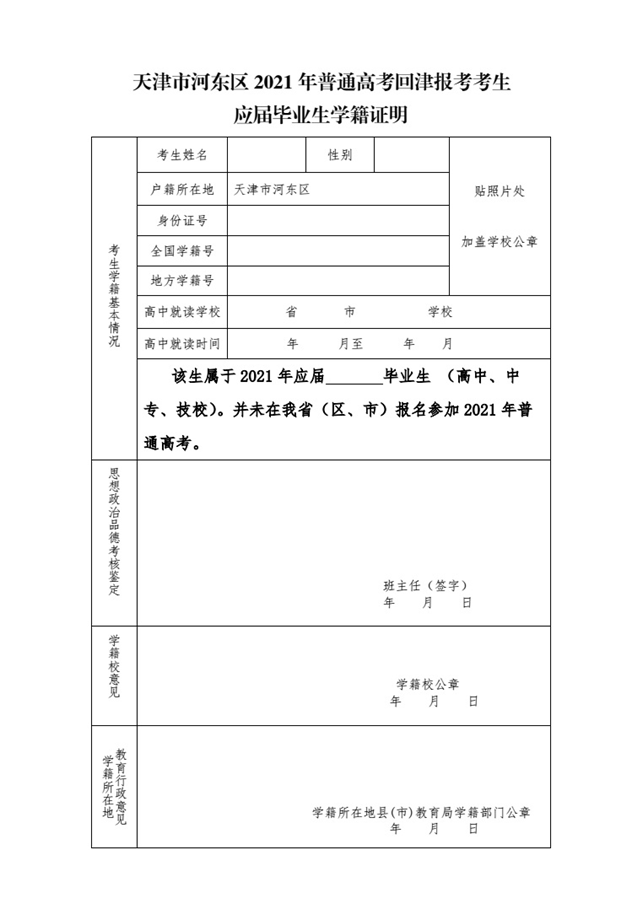 高等学校|2021年天津普通高等学校招生考试报名系统详细说明！