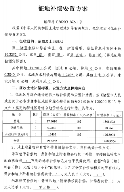 征地诸暨一大片地方有没有你家